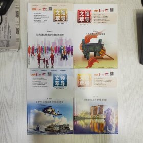 领导文萃2024年上半年（缺4上，共11册）