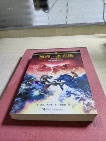 雅典娜之印：波西·杰克逊奥林匹斯英雄系列3