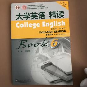 教师用书 大学英语精读. 第6册 含标准答案