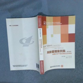 风险管理案例集：金融衍生产品应用的正反实例第2版