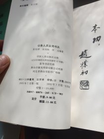 公务人员实用书法