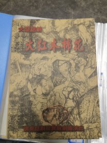 节目单：红色木棉花（广东话剧院1996年演出）
