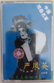黄梅戏磁带 严凤英专辑《天仙配》《打猪草》《桃花扇》《女驸马》《江姐》《春香传》