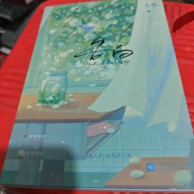 告白应橙作品