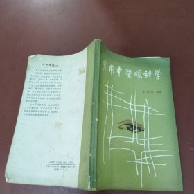 实用中医眼科学