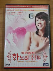 版本自辩 拆封 韩国 爱情 电影 1碟 DVD 河内新娘 金玉彬 李东旭 中凯文化