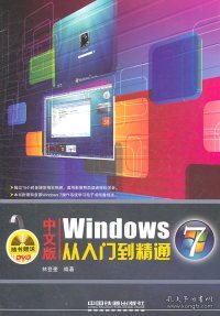 中文版Windows7从入门到精通