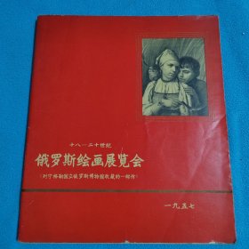 俄罗斯绘画展销会