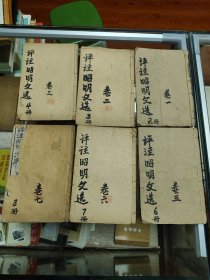 昭明文选14册（缺1..11册）