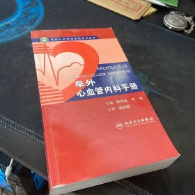 阜外心血管内科手册