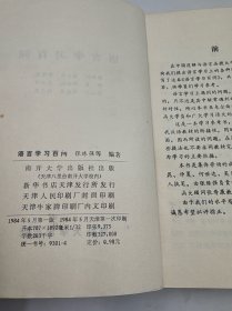语言学习百问