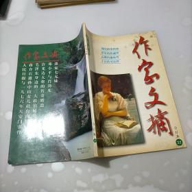 作家文摘，合订本32