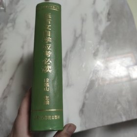 医古文自学应考必读