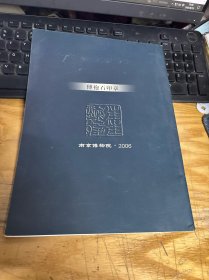 傅抱石印章