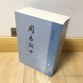 周易折中（易学典籍选刊·全3册·繁体竖排）