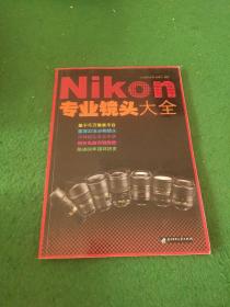 Nikon专业镜头大全