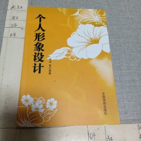 个人形像设计