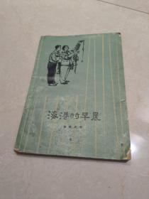 海港的早晨
