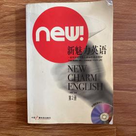 new!新魅力英语