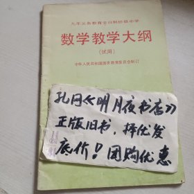 数学教学大纲