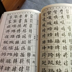 常用字字帖（1-2 合订本）（3-4 合订本）两本合售