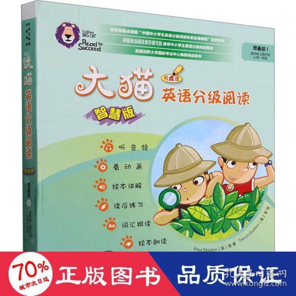 大猫英语分级阅读(智慧版)预备级1(9册读物+1册指导)(幼儿园大班.一年级)