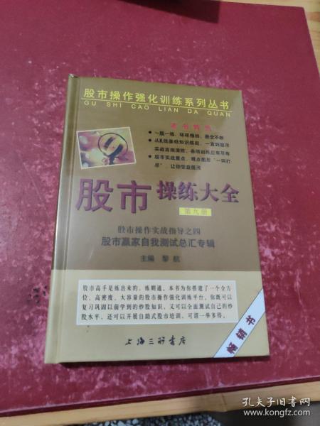 股市操作强化训练系列丛书·股市操练大全（第9册）：股市赢家自我测试总汇专辑