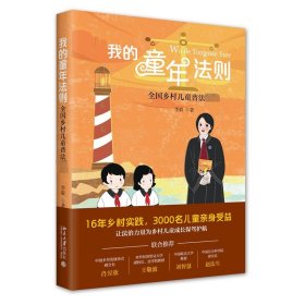 我的童年法则