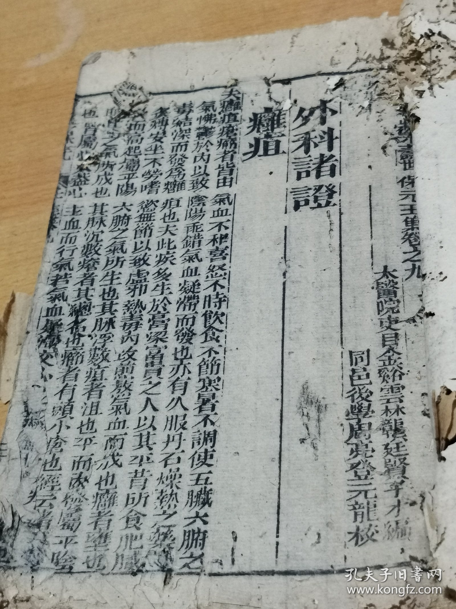 寿世保元 卷九