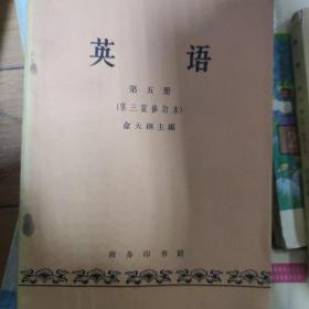 英语第5册第6册第3版修订本