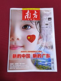 南方2024/18-19合刊