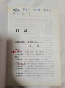 周易现代版 有字迹