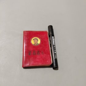 最高指示