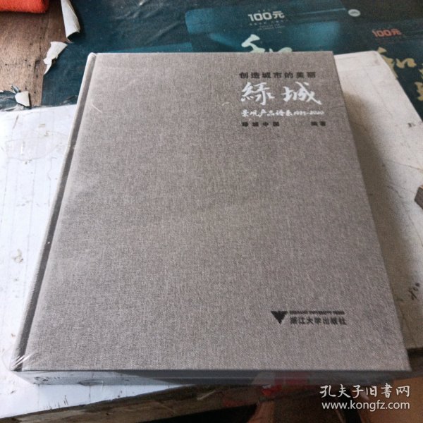 创造城市的美丽（绿城景观产品谱系1995-2020）