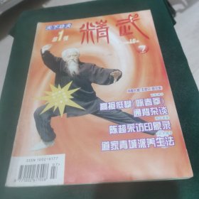 精武 1997.7