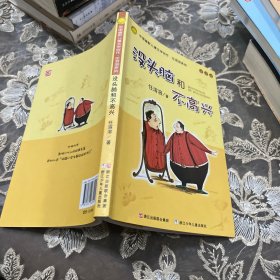 没头脑和不高兴：中国幽默儿童文学创作·任溶溶系列