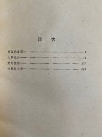 莎士比亚全集 1、2、3、5、6、7、8、9、10、11（十册合售）全十一册不全现存十册 差第4册 人民文学1978年一版一印