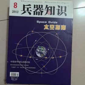兵器知识2012年4-12期共9本带海报