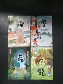 快乐读书吧4本合售 二年级下 愿望的实现 金波作品选 神笔马良 七色花 全彩注音版