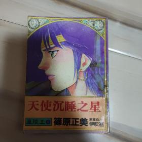 单行本漫画《兰陵王 天使沉睡之星》1