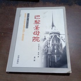 中学生课外必读文学名著：巴黎圣母院 第一册