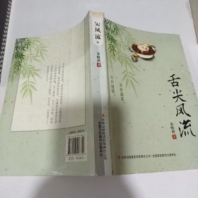 舌尖风流