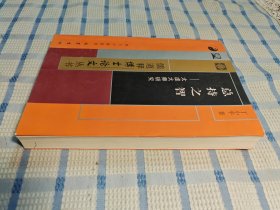 总持之智：太虚大师研究