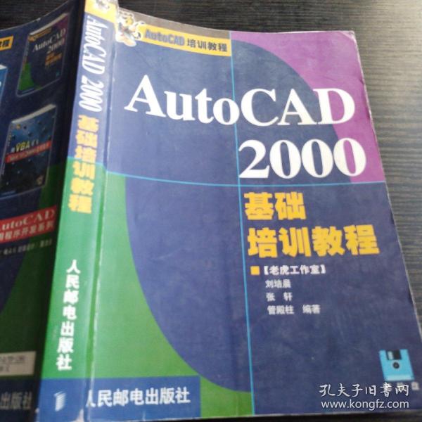 AutoCAD 2000基础培训教程