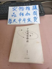 宇宙超度指南