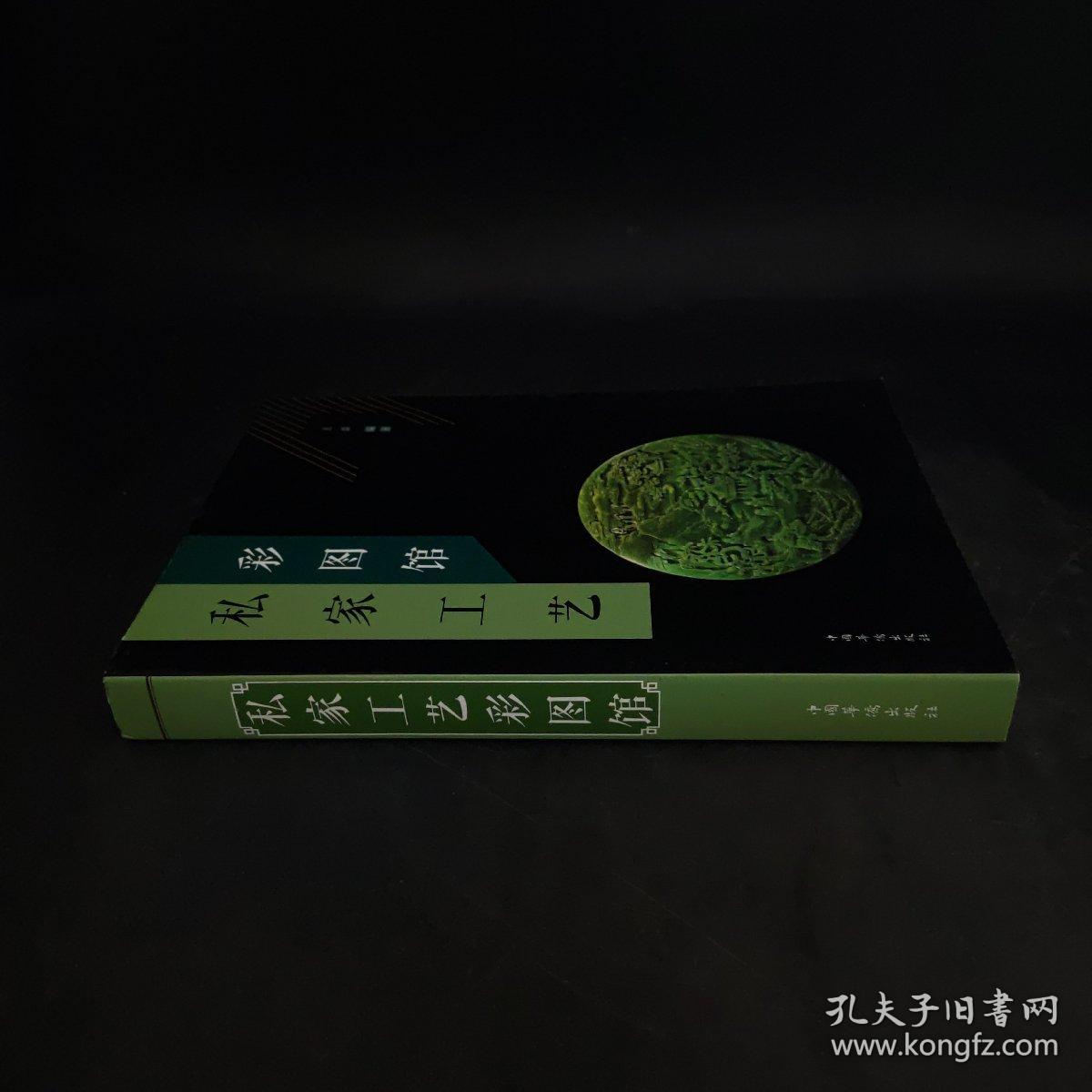 私家工艺彩图馆