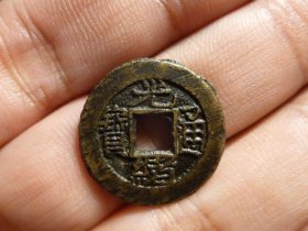 光绪通宝宝泉背上来初铸极美品，品相完好，直径2.07cm,厚1.6mm,包老包真。
