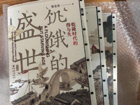 张宏杰作品新版套装3册饥饿的盛世乾+千年悖论人性的历史实验记录+洪武朱元璋的成与败