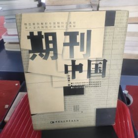 期刊中国