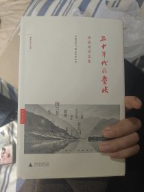 五十年代的尘埃：唐德刚作品集之八